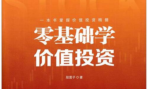 零基础学股票估值(股票估值视频教程)_https://www.haiwangdasha.com_北交所_第1张