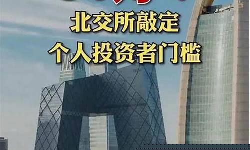 北交所怎么开户(北交所怎么开户要钱不)_https://www.haiwangdasha.com_广期所_第1张