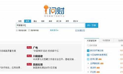 问财选股网官网首页(问财选股网站官网)_https://www.haiwangdasha.com_上交所_第1张