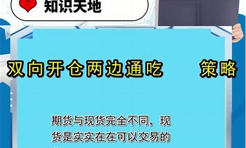 双向开仓两边通吃策略(双向开仓法)_https://www.haiwangdasha.com_广期所_第1张