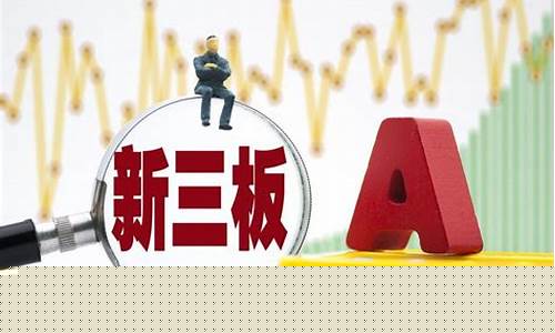 三板股票会不会清零(三板股票会不会清零股价)_https://www.haiwangdasha.com_郑商所_第1张
