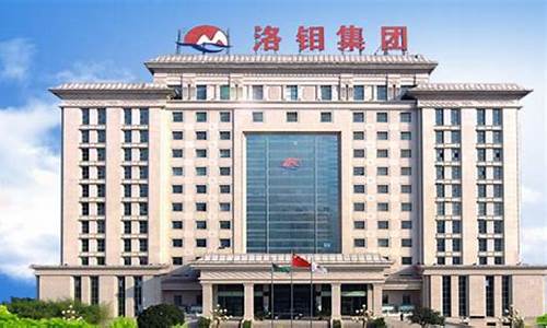 洛阳钼业h股(洛阳钼业h股股价)_https://www.haiwangdasha.com_北交所_第1张
