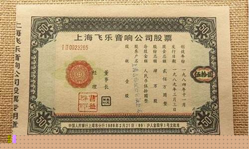 飞乐股份发展史(飞乐股份现在叫什么)_https://www.haiwangdasha.com_科创板_第1张