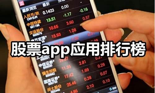 股票推荐软件排行榜(股票软件 排行)_https://www.haiwangdasha.com_郑商所_第1张