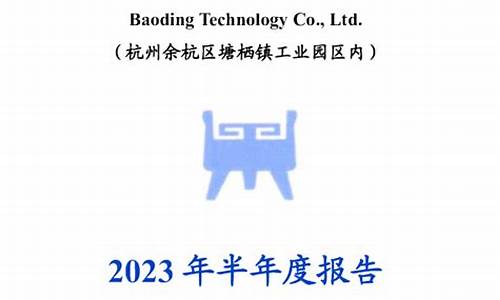 宝鼎科技基本面分析(宝鼎科技市值多少)_https://www.haiwangdasha.com_广期所_第1张