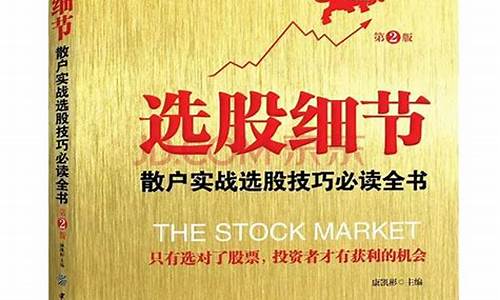 学股票的书籍推荐(学股票入门书籍)_https://www.haiwangdasha.com_大商所_第1张