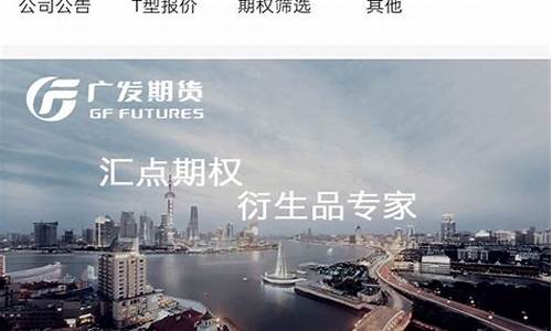 广发期货app下载(广发易淘金app手机版最新版)_https://www.haiwangdasha.com_上交所_第1张