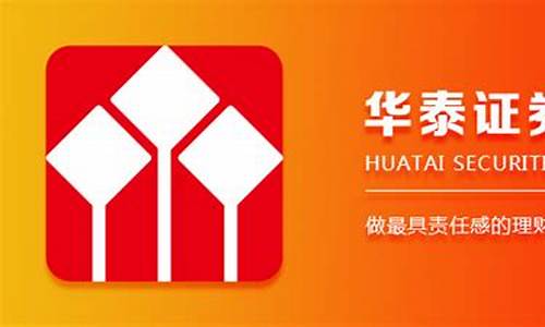 华泰证券官网下载app(华泰证券官网下载下单)_https://www.haiwangdasha.com_深交所_第1张