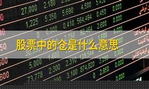 股票1成仓是什么意思(买股票一成仓位是多少)_https://www.haiwangdasha.com_上期所_第1张