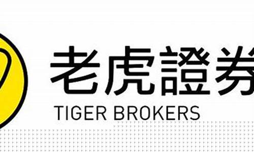 老虎证券在中国合法吗(老虎证券还能开户吗)_https://www.haiwangdasha.com_深交所_第1张