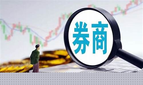 券商是啥(券商是啥基金)_https://www.haiwangdasha.com_中金所_第1张