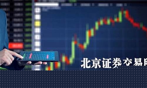 怎么买卖北交所股票(怎么买卖北交所股票呢)_https://www.haiwangdasha.com_上期能源_第1张