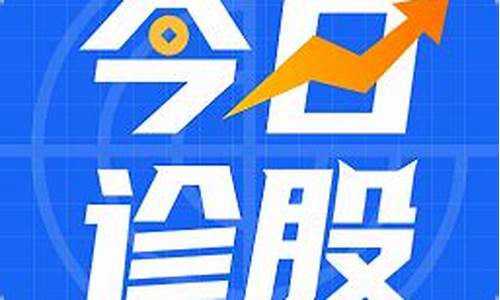 免费专业在线诊股(在线诊股软件)_https://www.haiwangdasha.com_深交所_第1张