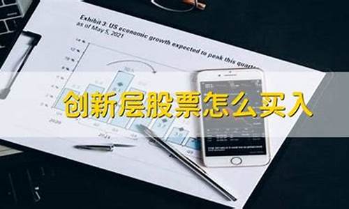 创新层股票什么时候可以转板(创新层股票什么时候可以转板到精选层)_https://www.haiwangdasha.com_郑商所_第1张
