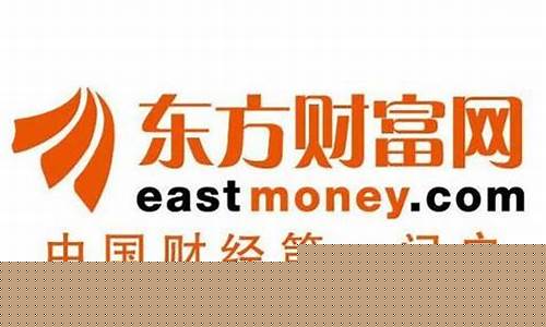 东方财富网-财经首页股票频道(东方财富网-财经首页股票频道东方财富网东方财富)_https://www.haiwangdasha.com_上交所_第1张