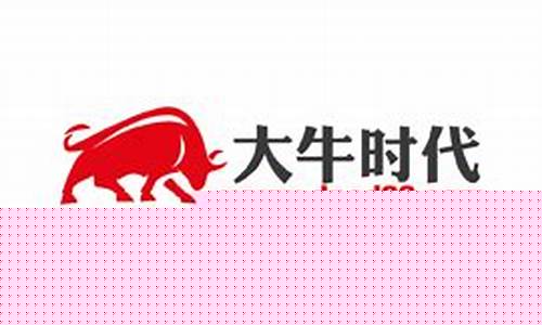 大牛证券官网(大牛证券官网安井)_https://www.haiwangdasha.com_深交所_第1张