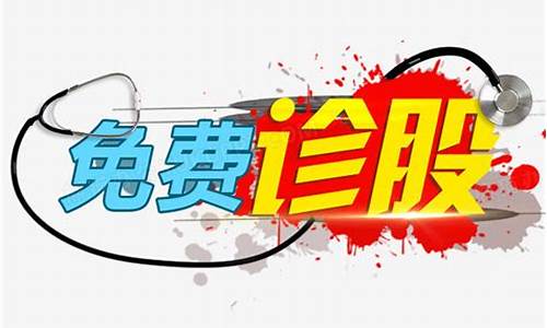 巨丰免费诊股下载(巨丰投顾免费诊股)_https://www.haiwangdasha.com_深交所_第1张