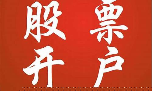 怎样在手机上开户买股票(怎样在手机上开户买股票恒盛策略f)_https://www.haiwangdasha.com_上期能源_第1张