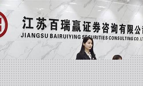 证券咨询公司是怎么赚钱的(证券咨询公司注册条件)_https://www.haiwangdasha.com_郑商所_第1张