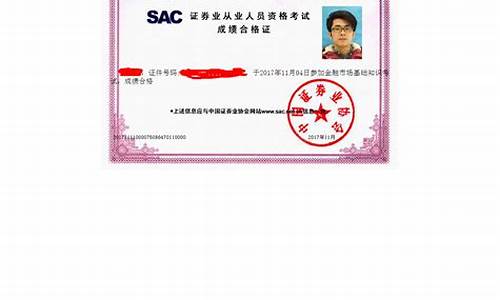 证券咨询资格证书报考条件(证券咨询师含金量高吗)_https://www.haiwangdasha.com_上期所_第1张