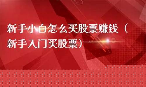 小白怎么买股票 长期持有(买股票应该长期持有还是短期持有)_https://www.haiwangdasha.com_中金所_第1张