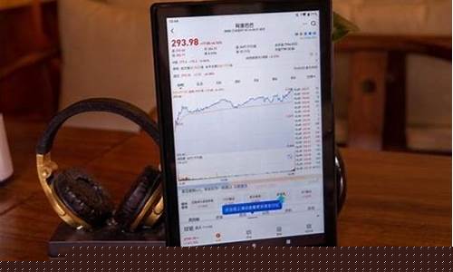 最适合炒股的平板电脑(最适合炒股的平板电脑有哪些)_https://www.haiwangdasha.com_深交所_第1张