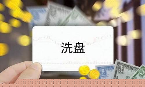 洗盘什么意思(炒股十句口诀)_https://www.haiwangdasha.com_上交所_第1张