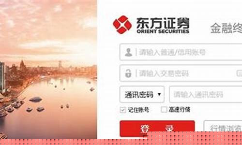 东方证券交易软件下载官网(东方证券官网网上营业厅)_https://www.haiwangdasha.com_上期所_第1张