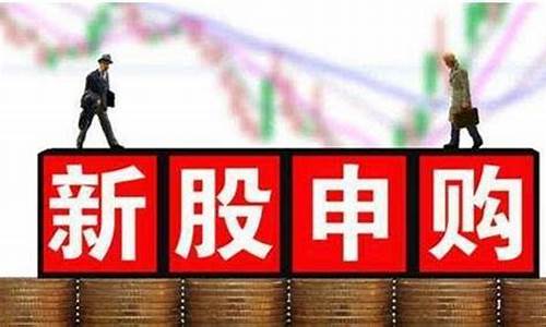 沪市申购新股的条件和规则(沪市新股如何申购)_https://www.haiwangdasha.com_深交所_第1张