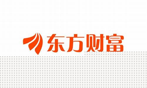 东方财富期货公司(东方财富期货公司怎么样)_https://www.haiwangdasha.com_上期所_第1张