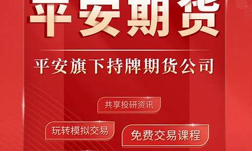 平安期货行情与交易软件(平安期货app下载)_https://www.haiwangdasha.com_郑商所_第1张