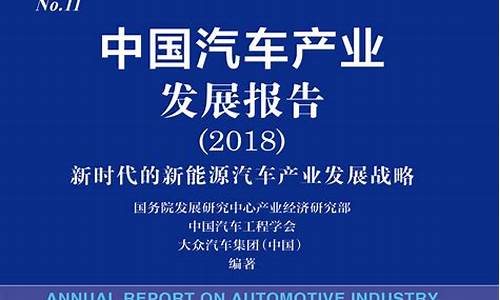 中国汽车产业发展报告2009(中国汽车产业发展报告(2019))_https://www.haiwangdasha.com_科创板_第1张