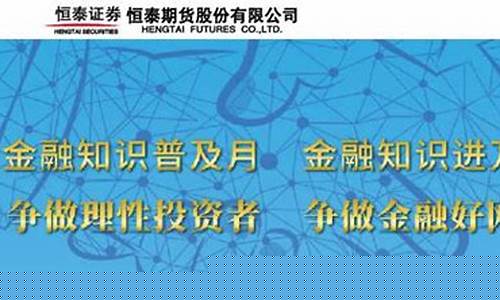 恒泰期货招聘(恒泰期货客服经理电话)_https://www.haiwangdasha.com_大商所_第1张