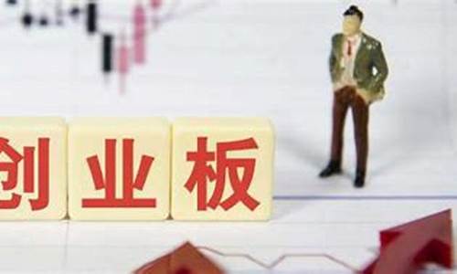 创业板开户需要什么条件2022(创业板开户需要什么条件)_https://www.haiwangdasha.com_中金所_第1张