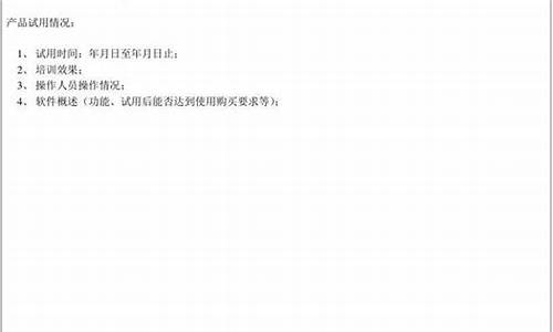 产品试用报告怎么写(新产品试用报告怎么写)_https://www.haiwangdasha.com_科创板_第1张