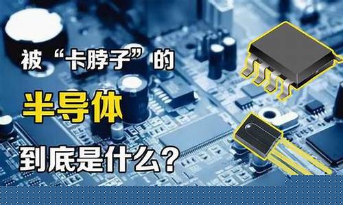 半导体芯片是干什么的 专业(半导体芯片最新消息)_https://www.haiwangdasha.com_科创板_第1张
