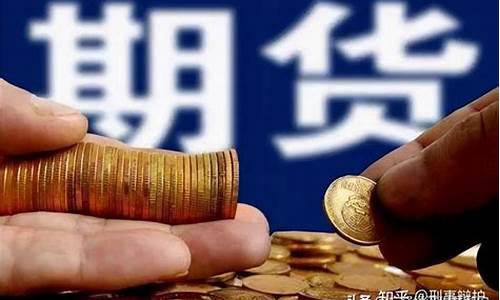 做期货靠赌(做期货的都是赌徒吗)_https://www.haiwangdasha.com_上交所_第1张