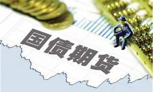国债是期货吗(国债是期权还是期货)_https://www.haiwangdasha.com_深交所_第1张