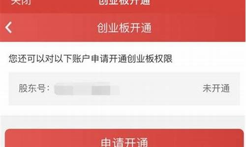 如何开通创业板股票买卖华泰证券(华泰怎么开创业板)_https://www.haiwangdasha.com_广期所_第1张