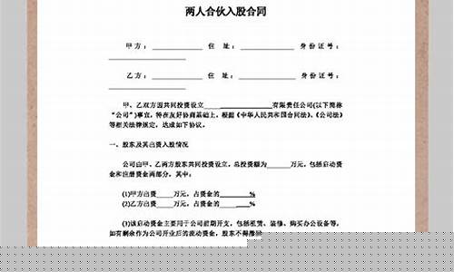 二人合伙投资协议书合同范本(二人合伙协议合同范本)_https://www.haiwangdasha.com_科创板_第1张