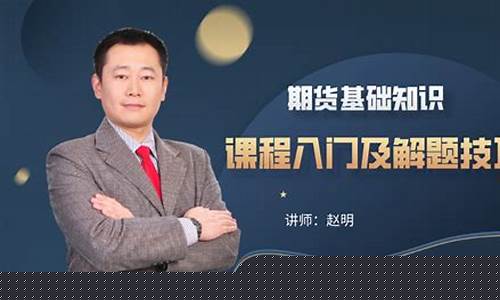 期货王老师讲期货在线直播今天(期货高手王老师)_https://www.haiwangdasha.com_北交所_第1张