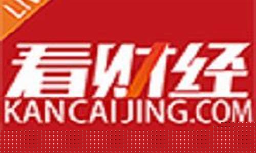 直播平台观看财经直播(直播平台观看财经直播有收益吗)_https://www.haiwangdasha.com_创业板_第1张
