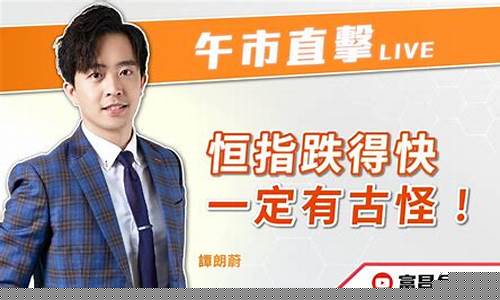 恒指直播今天(恒指直播间在线直播)_https://www.haiwangdasha.com_郑商所_第1张