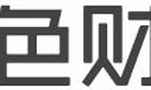 金色财经直播频道(金色财经直播频道直播)_https://www.haiwangdasha.com_科创板_第1张