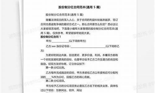 消费股东分红合同(消费型股东入股合同)_https://www.haiwangdasha.com_深交所_第1张