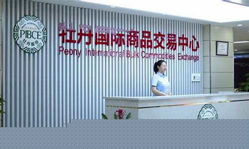 牡丹国际期货直播(牡丹国际期货直播间在哪)_https://www.haiwangdasha.com_科创板_第1张