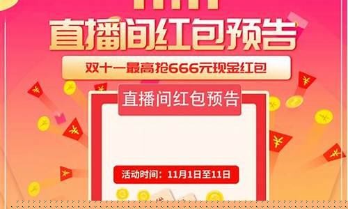 股市直播间红包封面(看股票直播有红包)_https://www.haiwangdasha.com_北交所_第1张