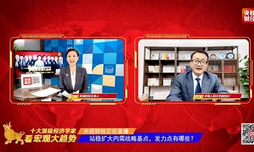 央视财经直播间突然关闭(央视财经直播间突然关闭怎么回事)_https://www.haiwangdasha.com_郑商所_第1张