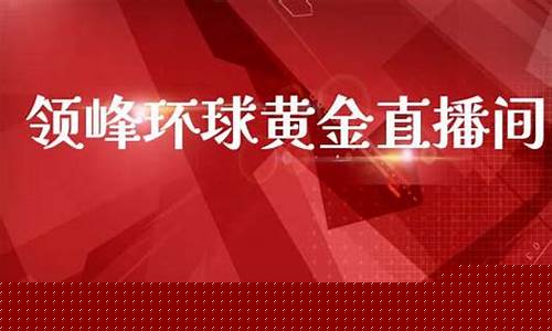 环球金融期货直播间k(寰球金融国际期货直播间)_https://www.haiwangdasha.com_北交所_第1张