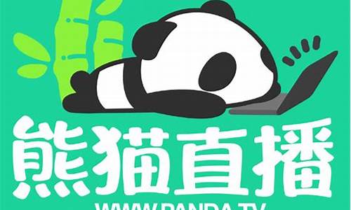 熊猫TV期货直播(熊猫tv期货直播平台)_https://www.haiwangdasha.com_郑商所_第1张